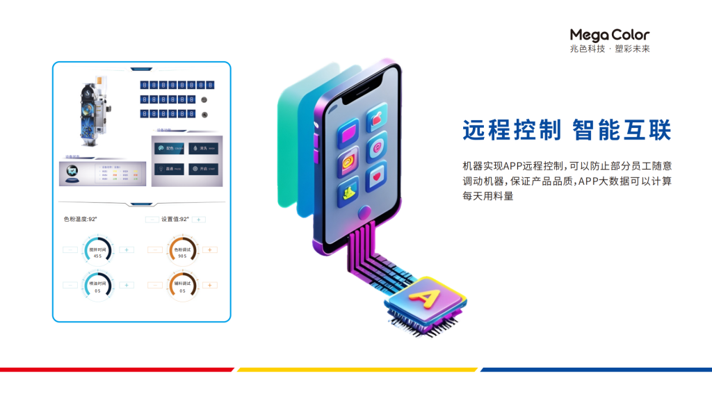 20251029162514329-提取自兆色科技品牌PPT_8