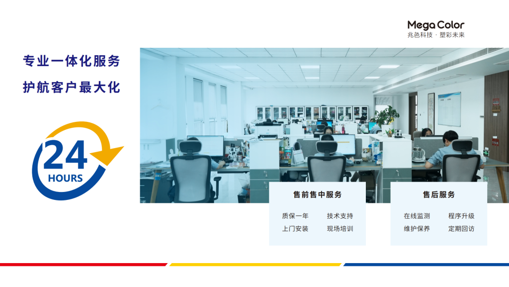 20251029162519468-提取自兆色科技品牌PPT_15