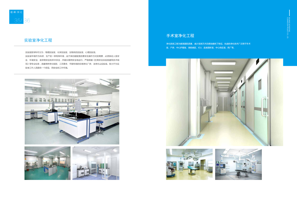 20251128163215682-提取自雄峰净化画册中文版210x285-2020年6月版mm-(1)_18