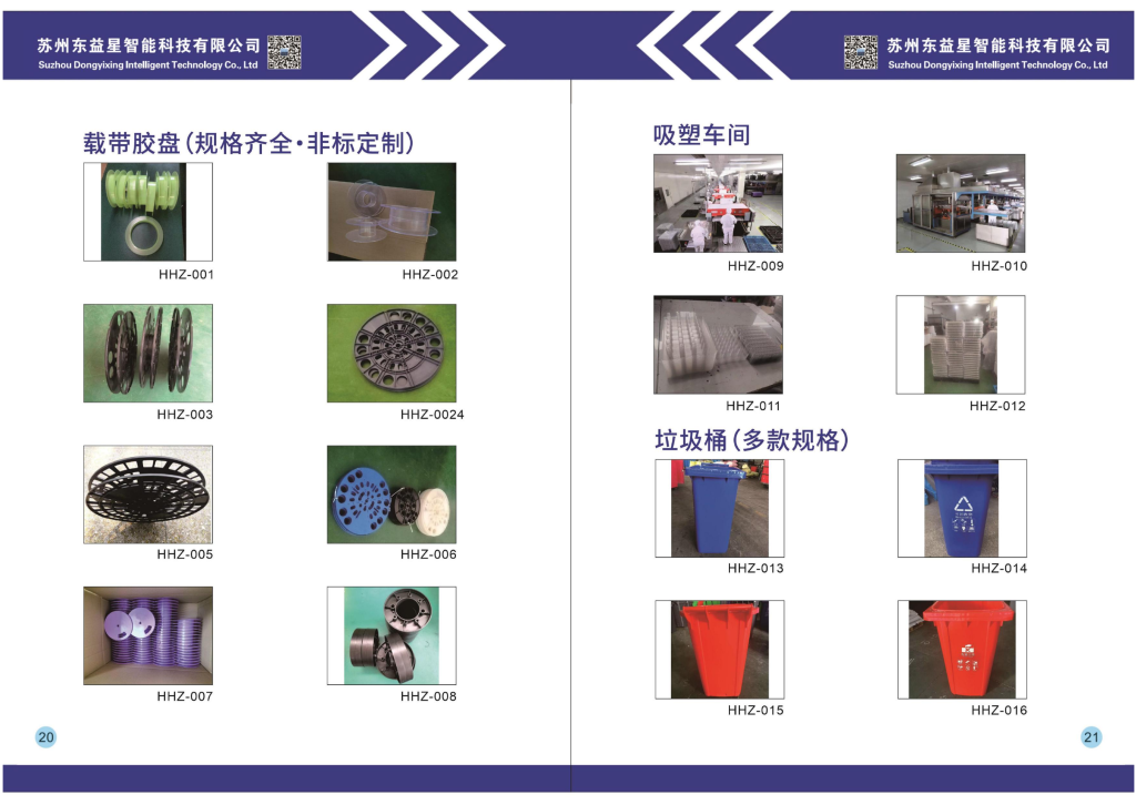 20251229111848818-提取自苏州东益星 公司简介_11