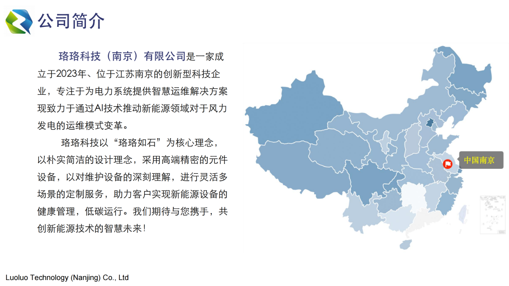 20251229132412624-提取自珞珞科技风电油液智慧系统1108_2