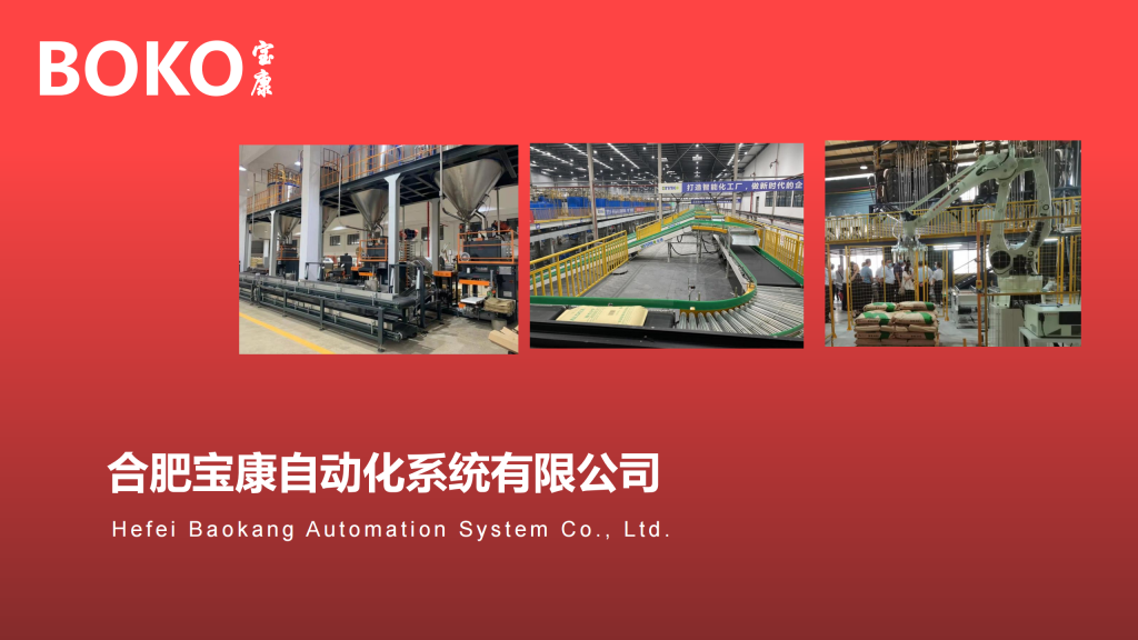 20260106104620693-提取自合肥宝康企业简介202510月版_1