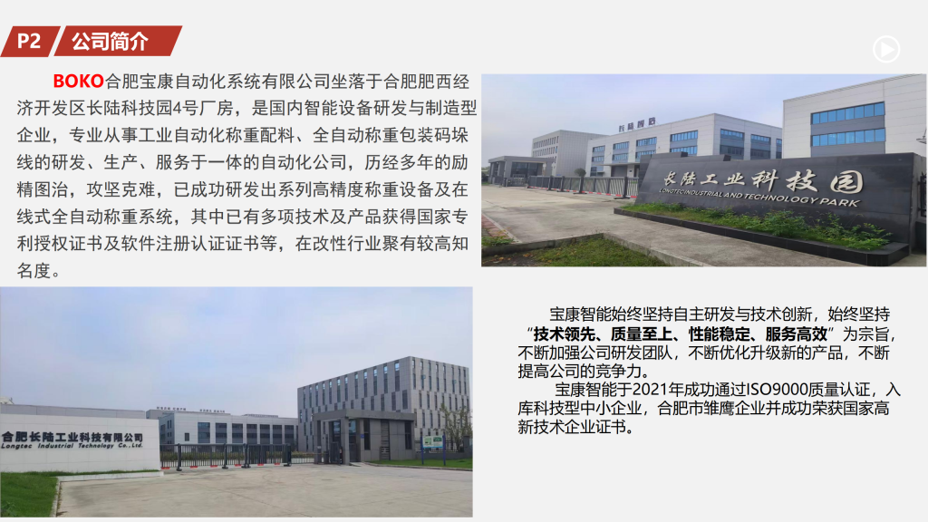 20260106104623682-提取自合肥宝康企业简介202510月版_3