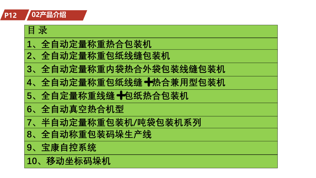 20260106104638963-提取自合肥宝康企业简介202510月版_13