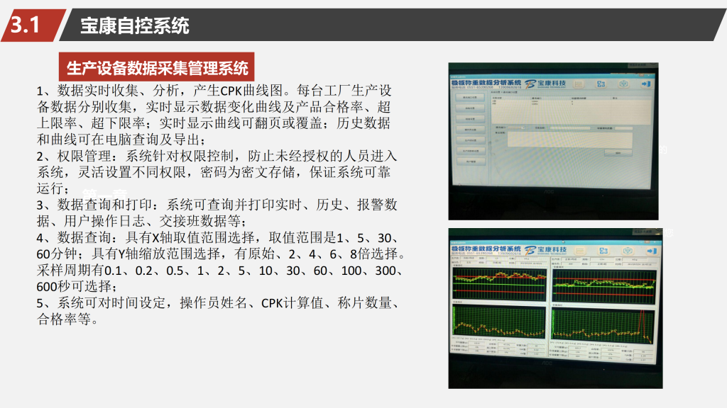 20260106104701502-提取自合肥宝康企业简介202510月版_25