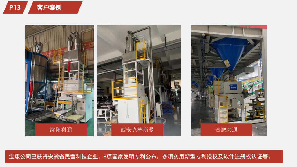 20260106104707726-提取自合肥宝康企业简介202510月版_28