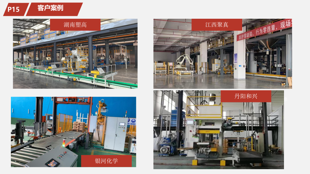 20260106104709637-提取自合肥宝康企业简介202510月版_30