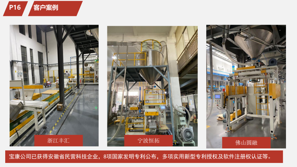 20260106104710836-提取自合肥宝康企业简介202510月版_31