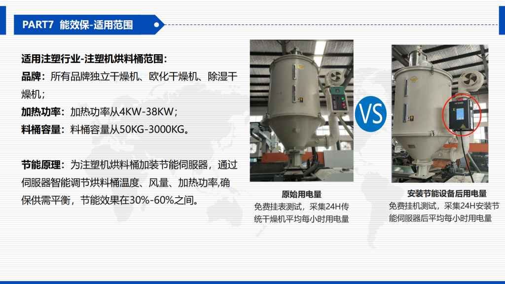 20260106105404250-提取自注塑机节能_8