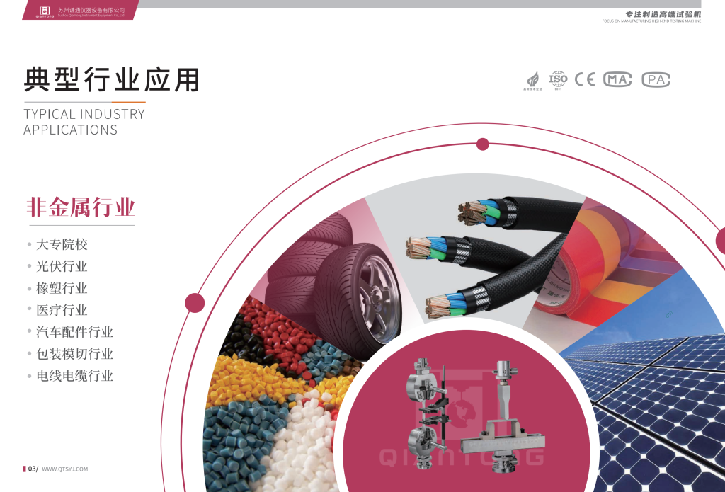 20260106105811212-提取自谦通仪器-橡塑中文版-2025_2