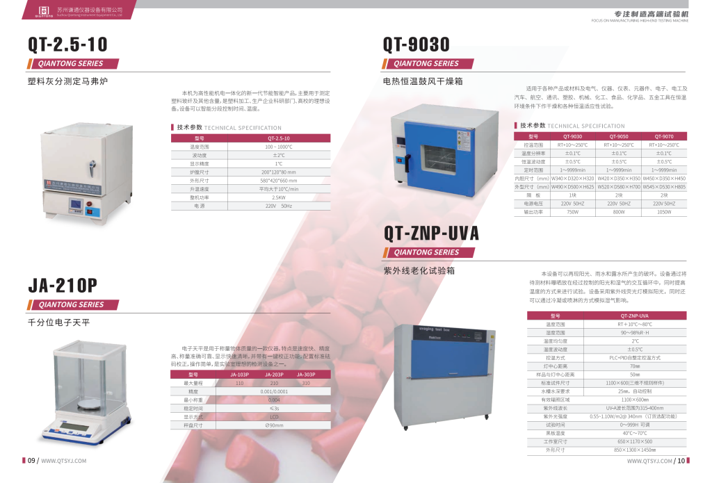 20260106105820764-提取自谦通仪器-橡塑中文版-2025_5