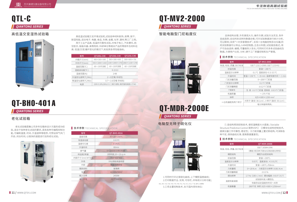 20260106105822945-提取自谦通仪器-橡塑中文版-2025_6