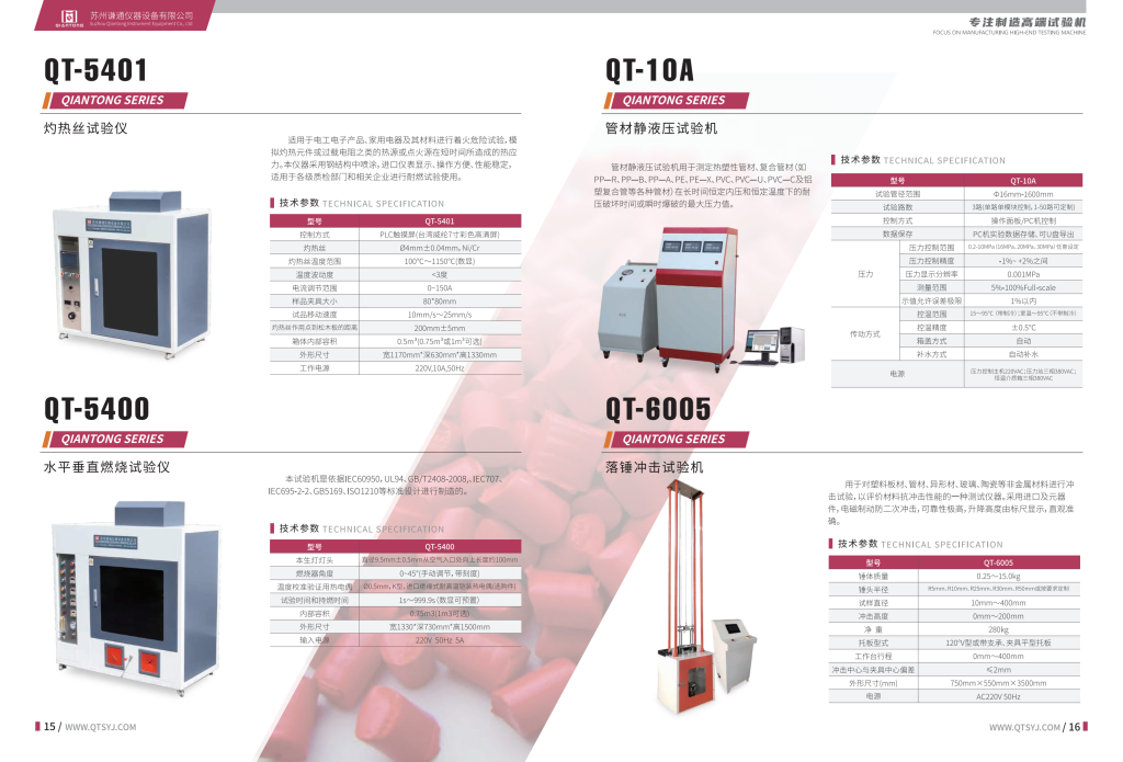 20260106105826150-提取自谦通仪器-橡塑中文版-2025_8