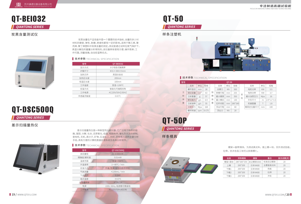 20260106105833514-提取自谦通仪器-橡塑中文版-2025_10