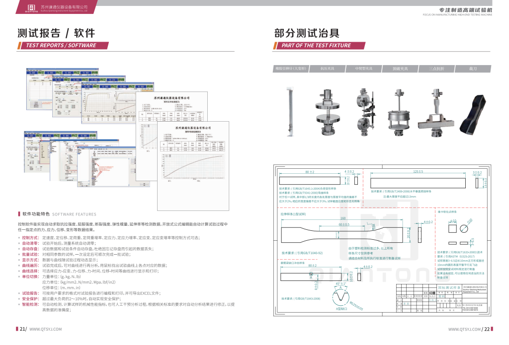 20260106105837154-提取自谦通仪器-橡塑中文版-2025_11