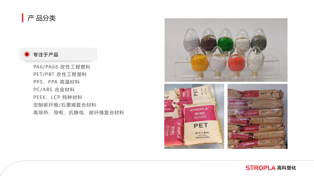 20260106111456410-提取自高科塑化简介6.0版_3