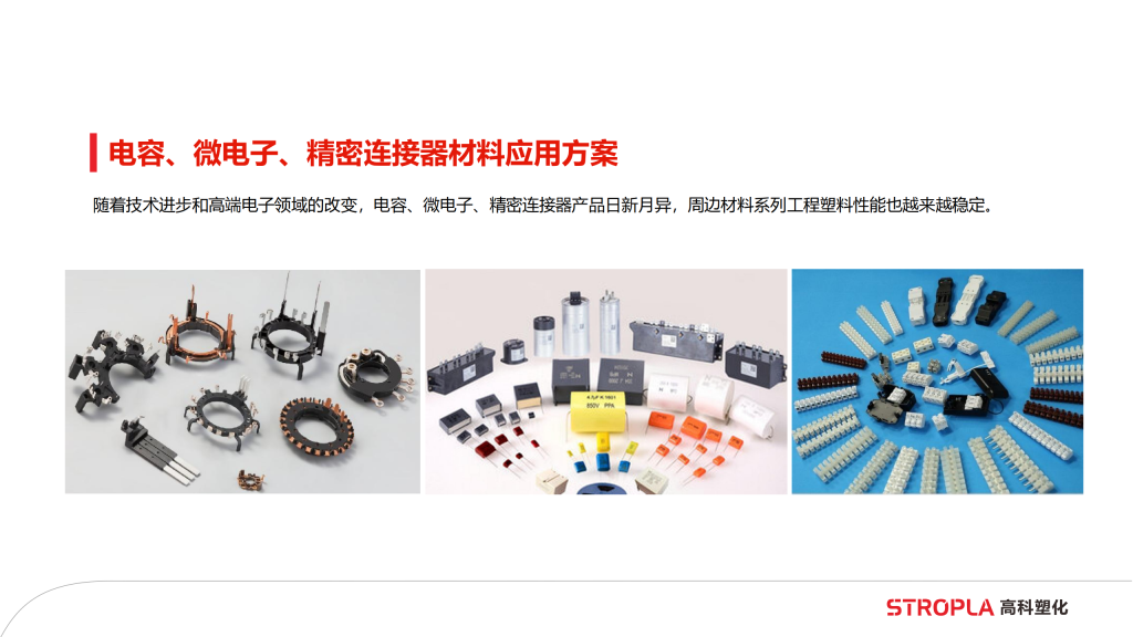 20260106111502888-提取自高科塑化简介6.0版_6