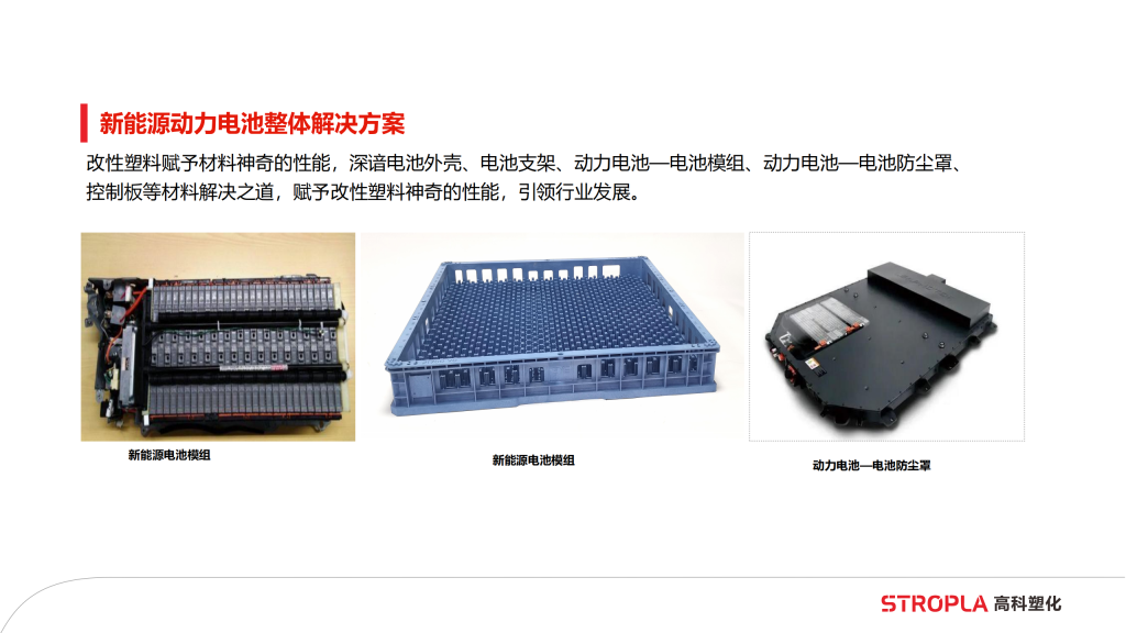 20260106111506110-提取自高科塑化简介6.0版_8