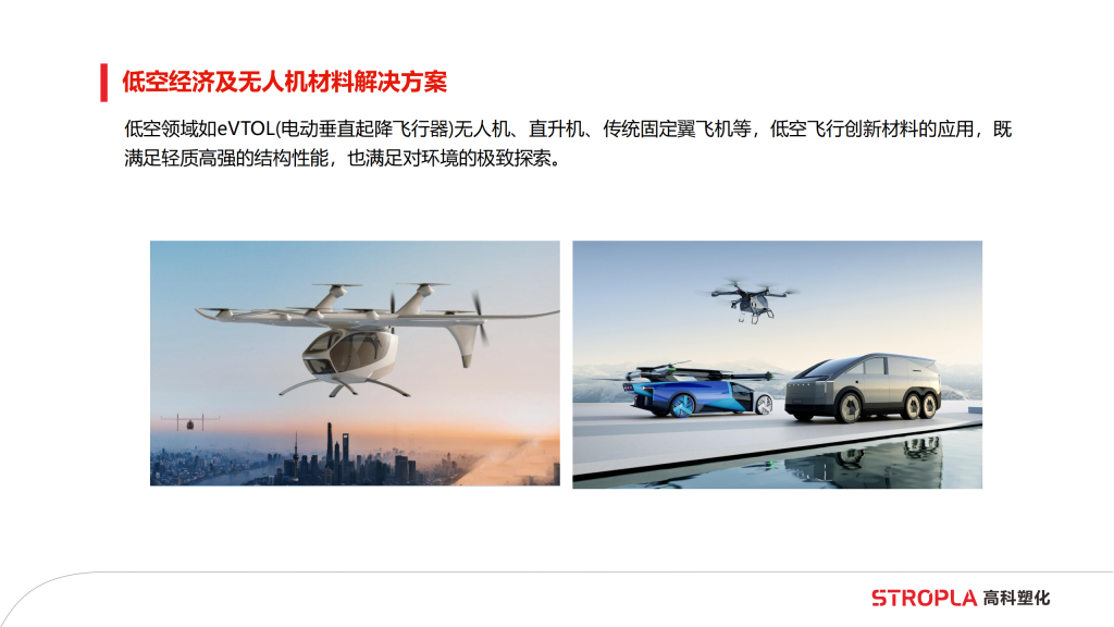 20260106111511468-提取自高科塑化简介6.0版_10