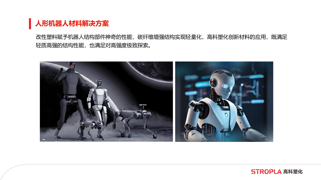 20260106111513799-提取自高科塑化简介6.0版_11