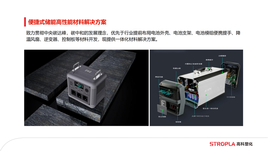 20260106111516342-提取自高科塑化简介6.0版_13