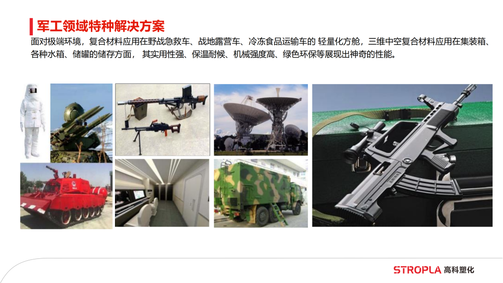 20260106111520889-提取自高科塑化简介6.0版_15