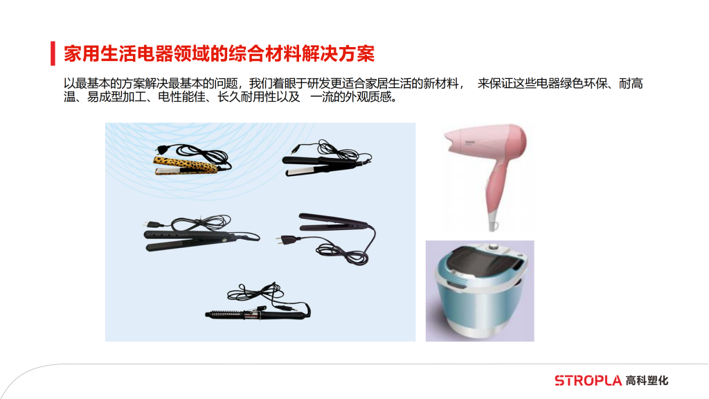 20260106111525560-提取自高科塑化简介6.0版_17