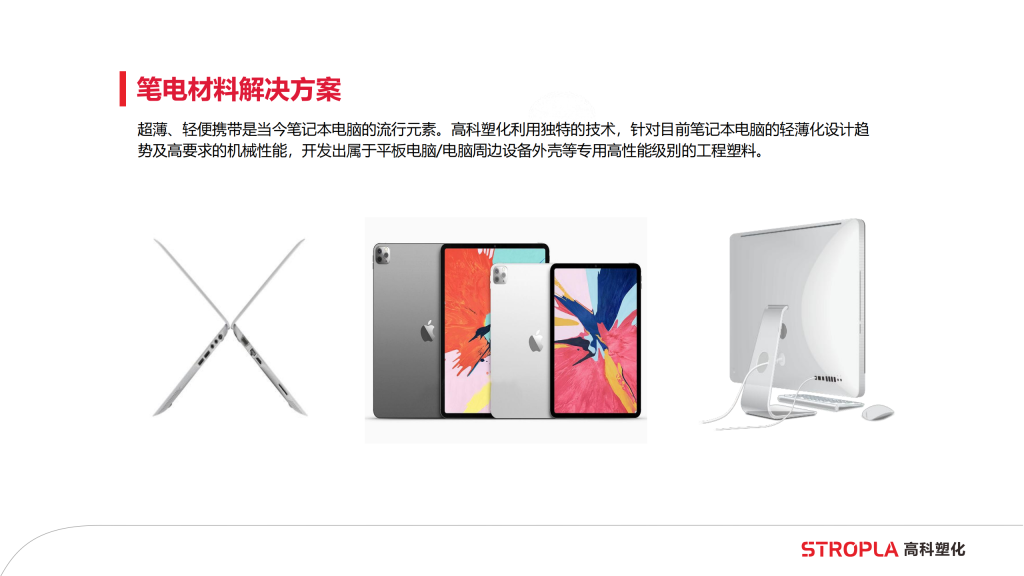 20260106111527843-提取自高科塑化简介6.0版_19