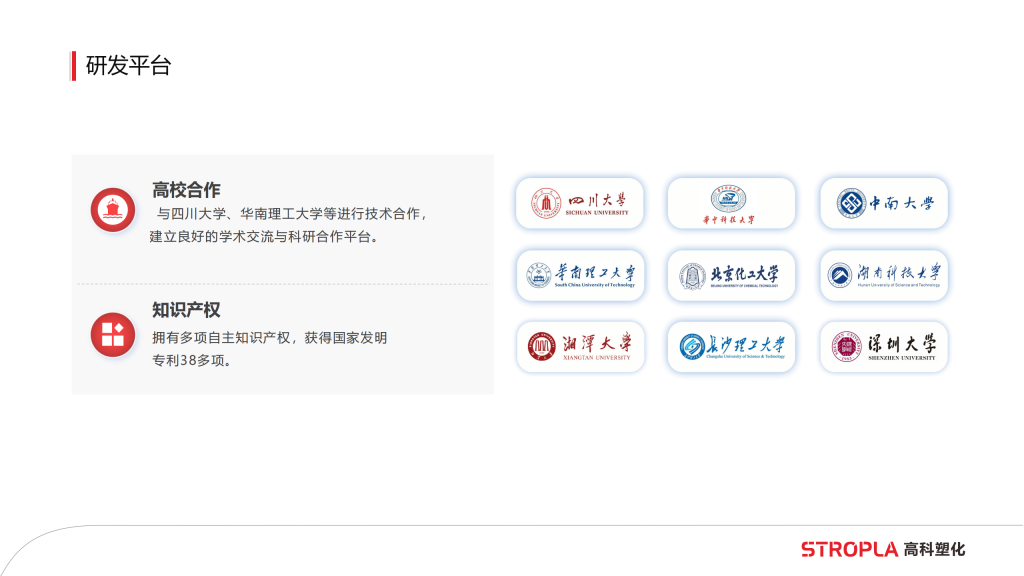 20260106111531367-提取自高科塑化简介6.0版_21