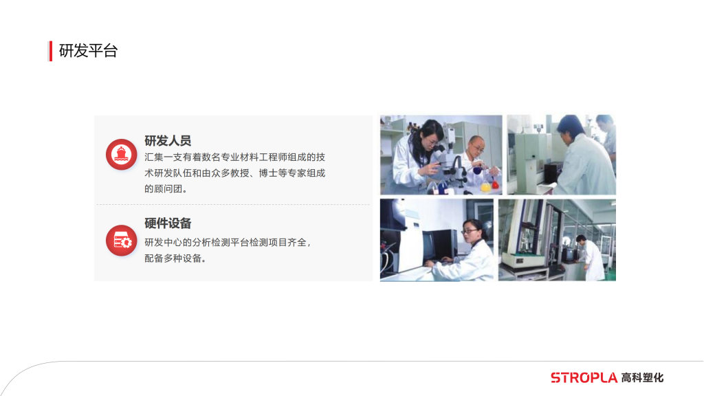 20260106111532301-提取自高科塑化简介6.0版_22