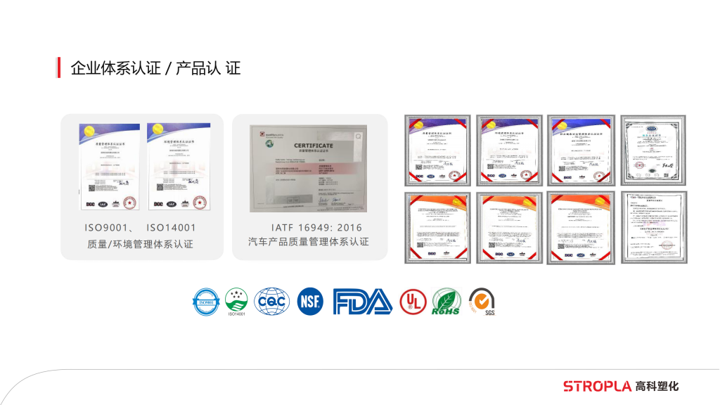 20260106111536672-提取自高科塑化简介6.0版_25