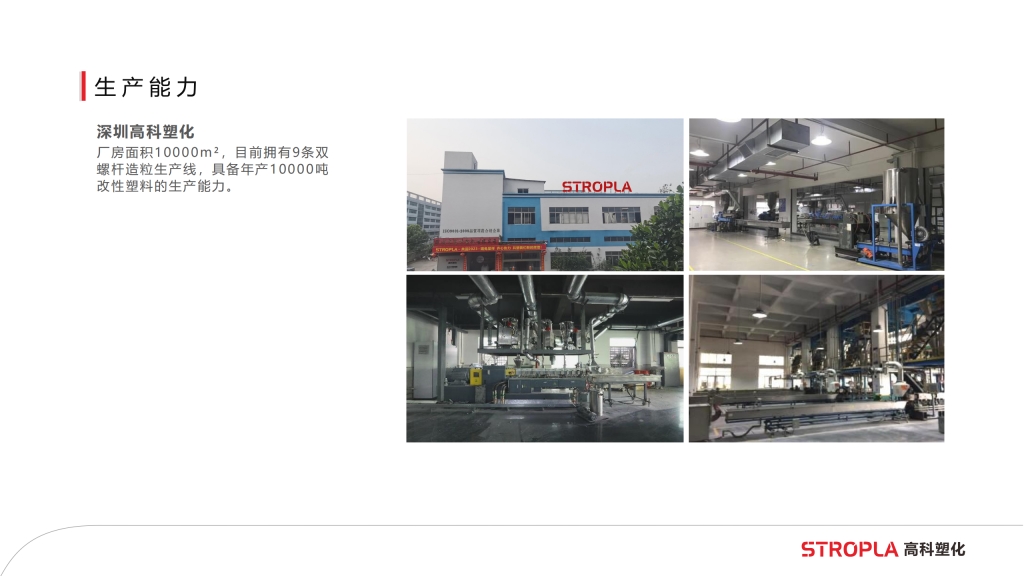 20260106111539439-提取自高科塑化简介6.0版_27