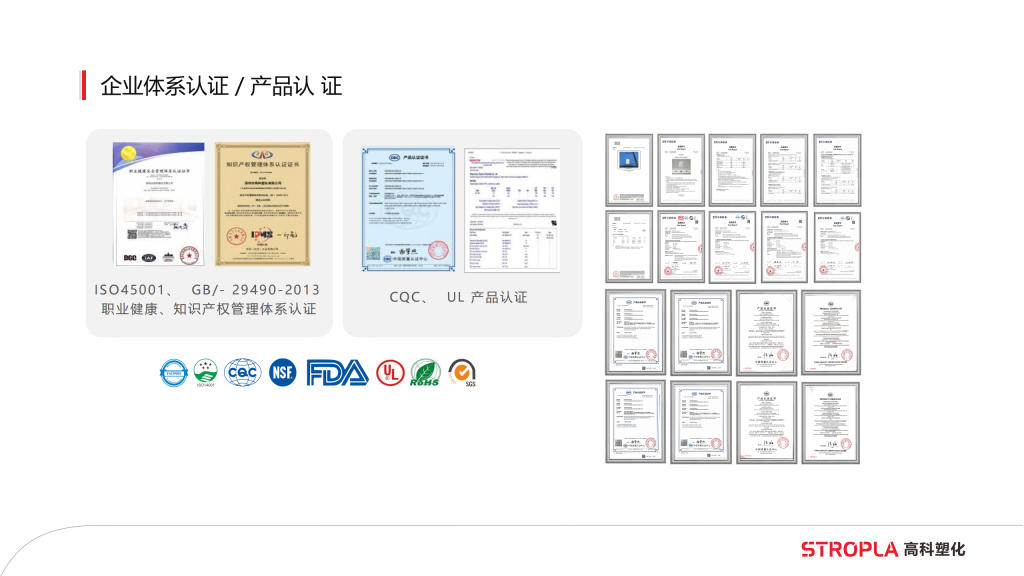 20260106111539233-提取自高科塑化简介6.0版_26
