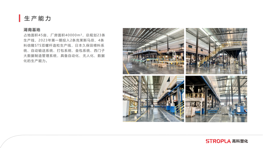 20260106111543136-提取自高科塑化简介6.0版_28