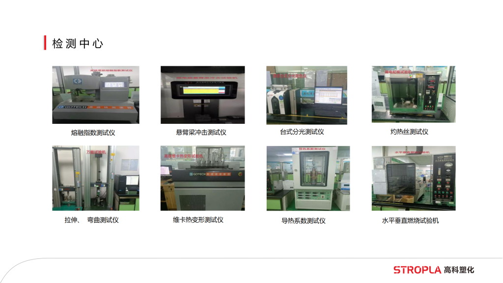 20260106111555618-提取自高科塑化简介6.0版_35