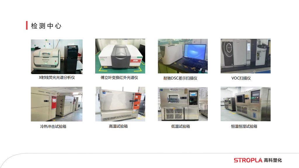 20260106111555953-提取自高科塑化简介6.0版_34