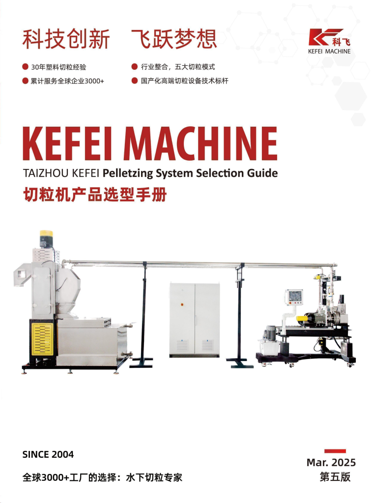 20260106113316433-提取自2025科飞画册-中文版_1