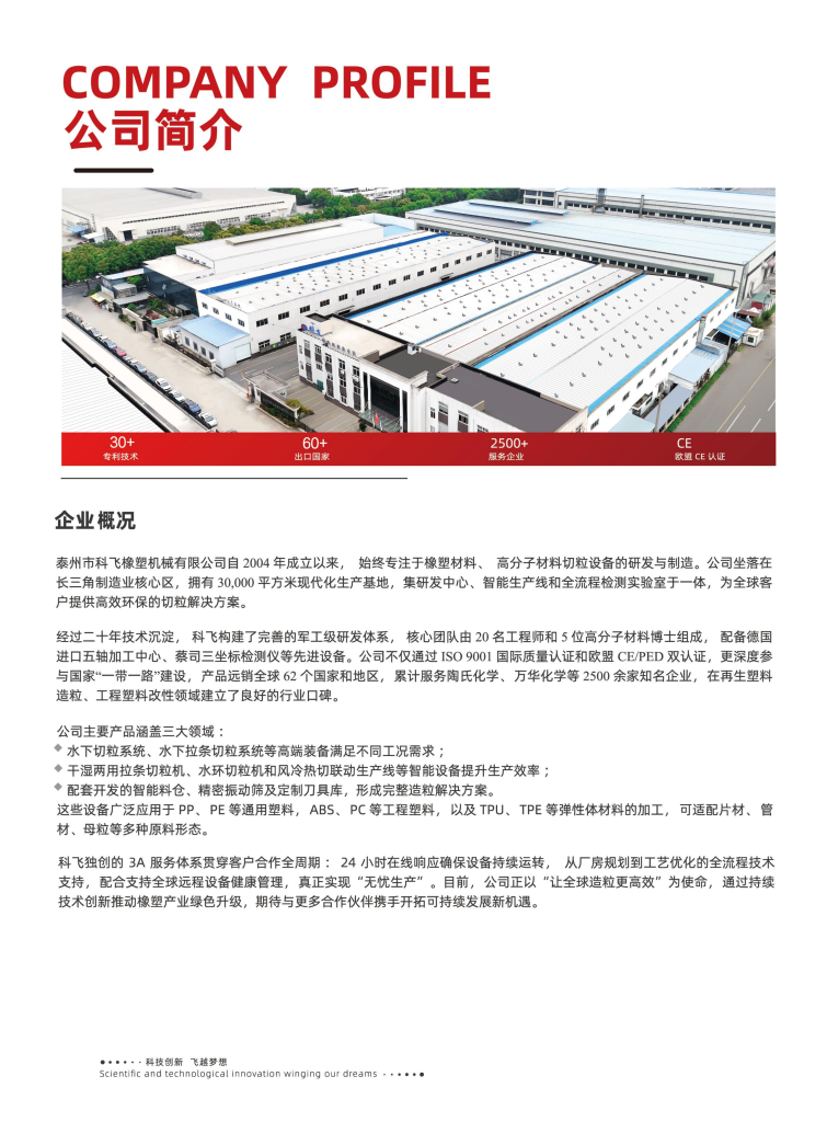 20260106113323588-提取自2025科飞画册-中文版_2