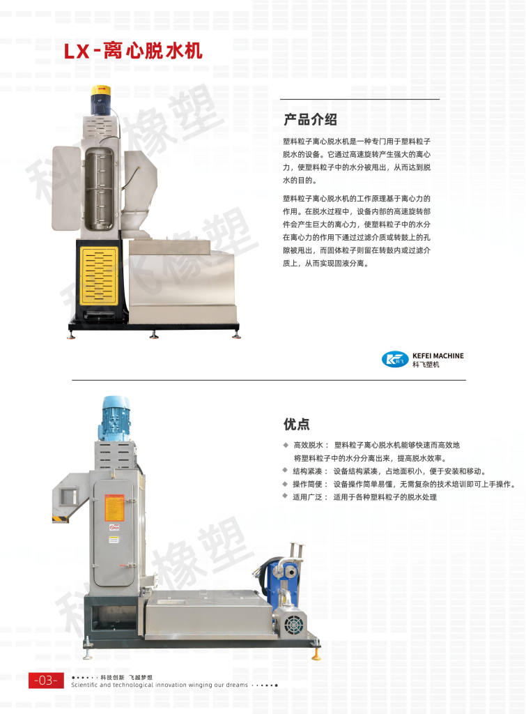 20260106113445593-提取自2025科飞画册-中文版_10