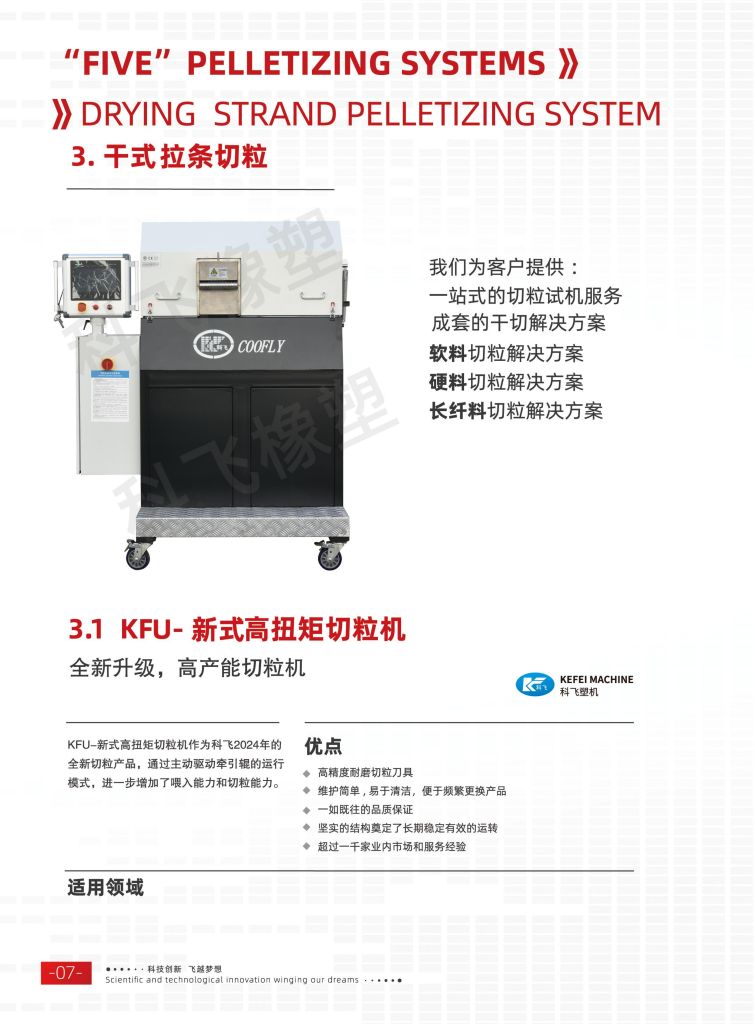 20260106113506391-提取自2025科飞画册-中文版_14