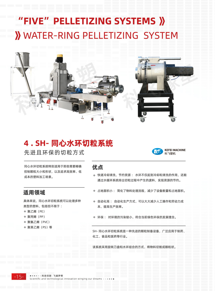 20260106113551358-提取自2025科飞画册-中文版_22