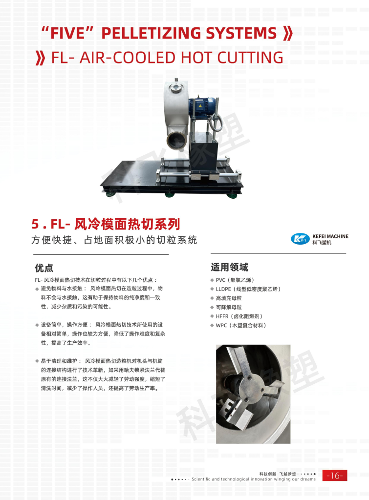 20260106113606350-提取自2025科飞画册-中文版_23