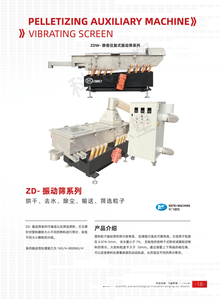 20260106113612431-提取自2025科飞画册-中文版_25