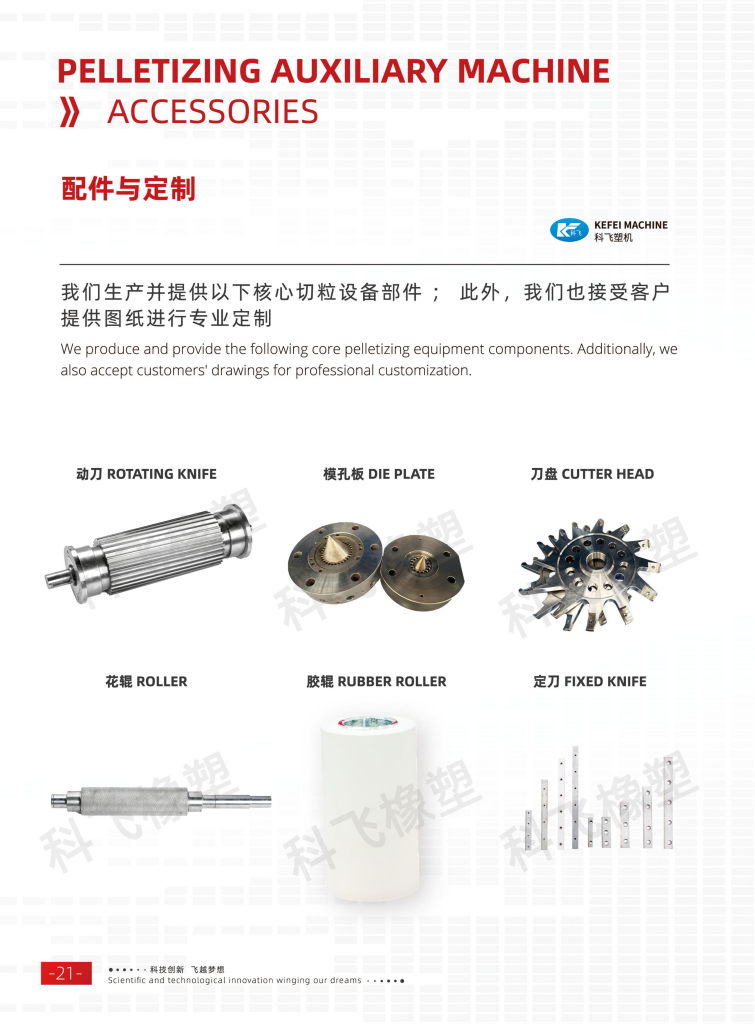 20260106113634701-提取自2025科飞画册-中文版_28