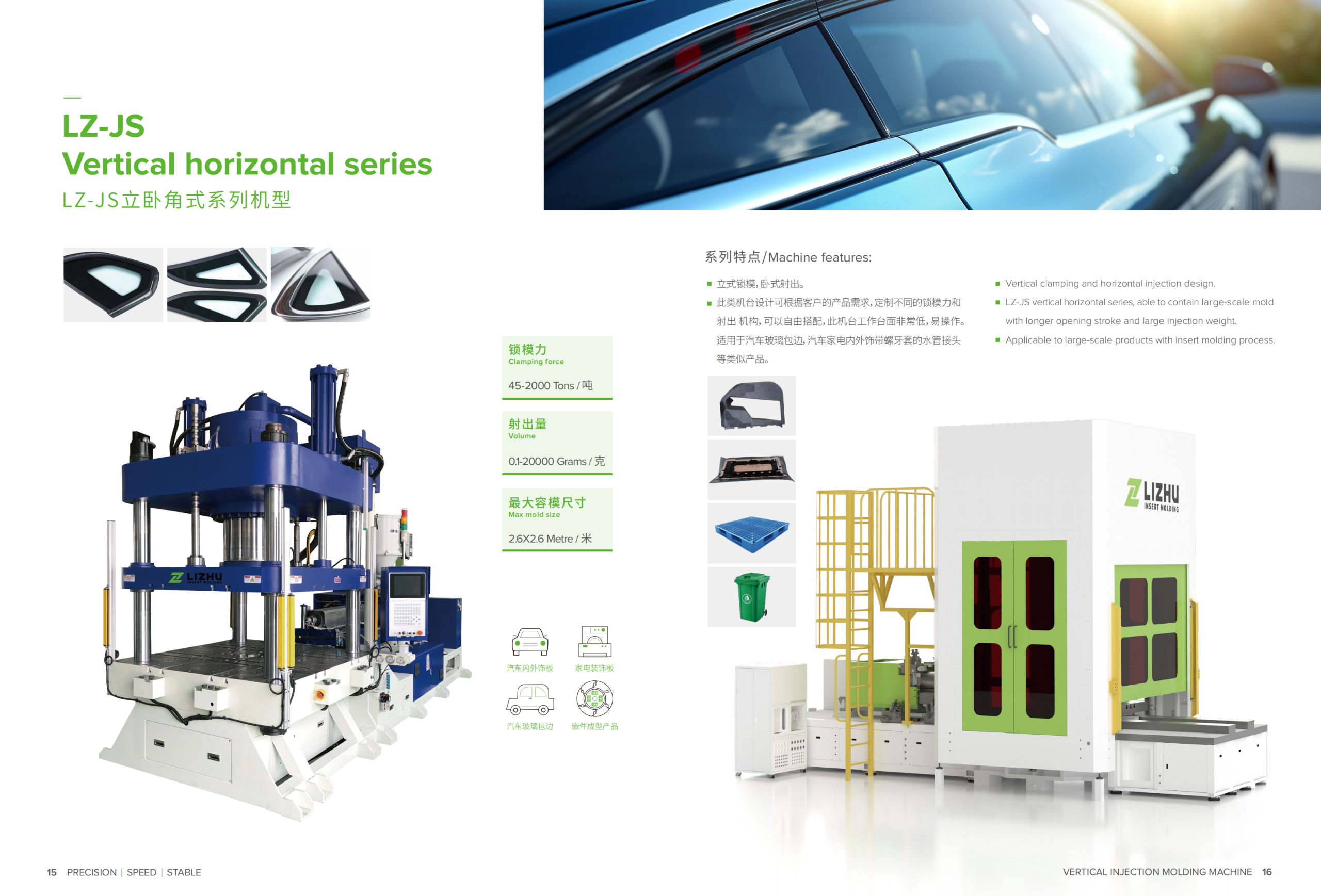 客户产品：注塑机的设计、制造与销售采购|汽车产业|汽车配件|机加工蚂蚁智酷企业交流社群中心