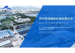 客户产品：机械配件及金属模具的生产采购|汽车产业|汽车配件|机加工蚂蚁智酷企业交流社群中心