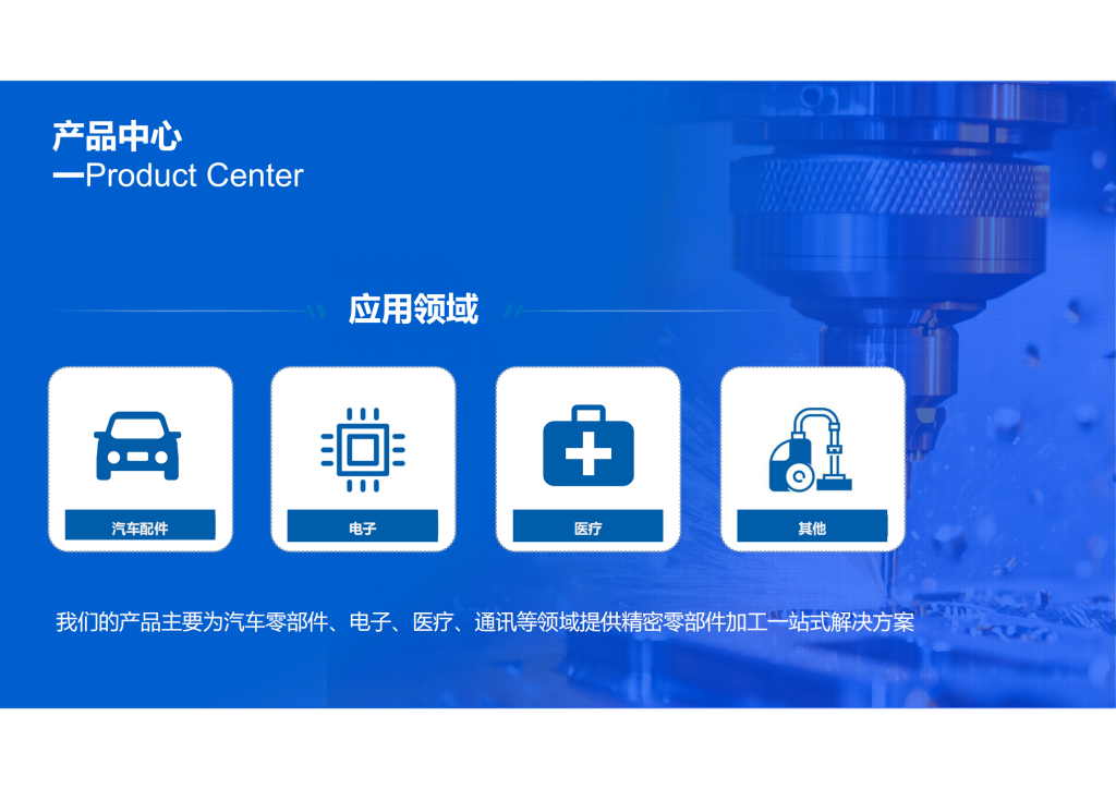 20260120115510509-提取自图佳公司简介 2025_16