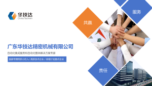 广东华技达精密机械有限公司采购|汽车产业|汽车配件|机加工蚂蚁智酷企业交流社群中心