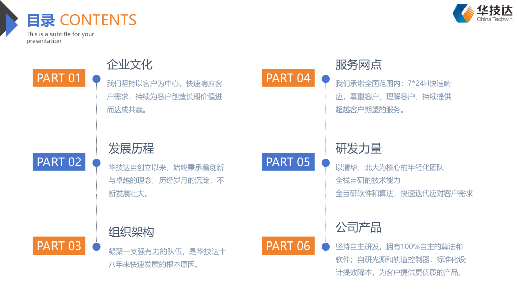 20260123084848108-华技达简介20240809(1)_02