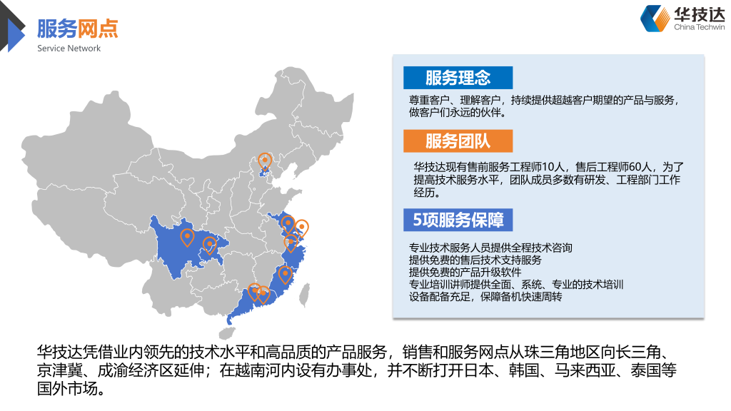 20260123084917761-华技达简介20240809(1)_07